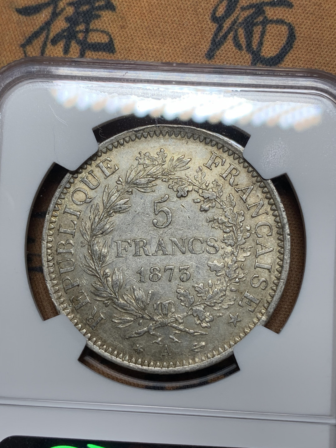 《竞宝斋》钱币微拍-第14场-本周日，周一2场连拍（全场顺丰包邮） NGC-AU58 法国 1873-A年 大力神 5法郎 银币 原味带光