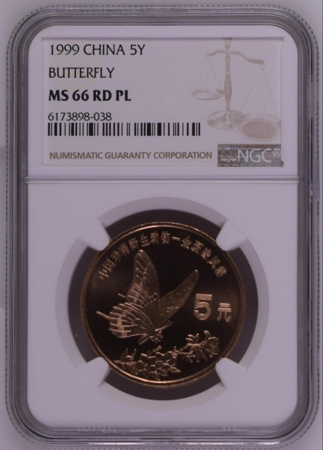1999年中国珍稀野生动物-金斑喙凤蝶流通纪念币一枚 (NGC MS66 RDPL)