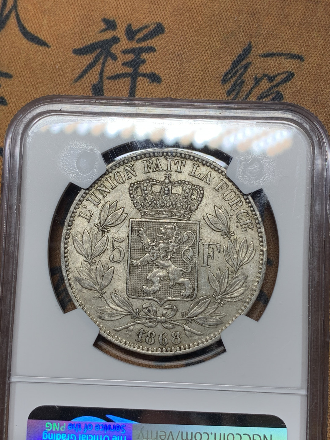 《竞宝斋》钱币微拍-第14场-本周日，周一2场连拍（全场顺丰包邮） NGC-MS62 比利时 1868年 5法郎 银币 原光原味 稀少的小头版很难得 比这分高的也就6枚