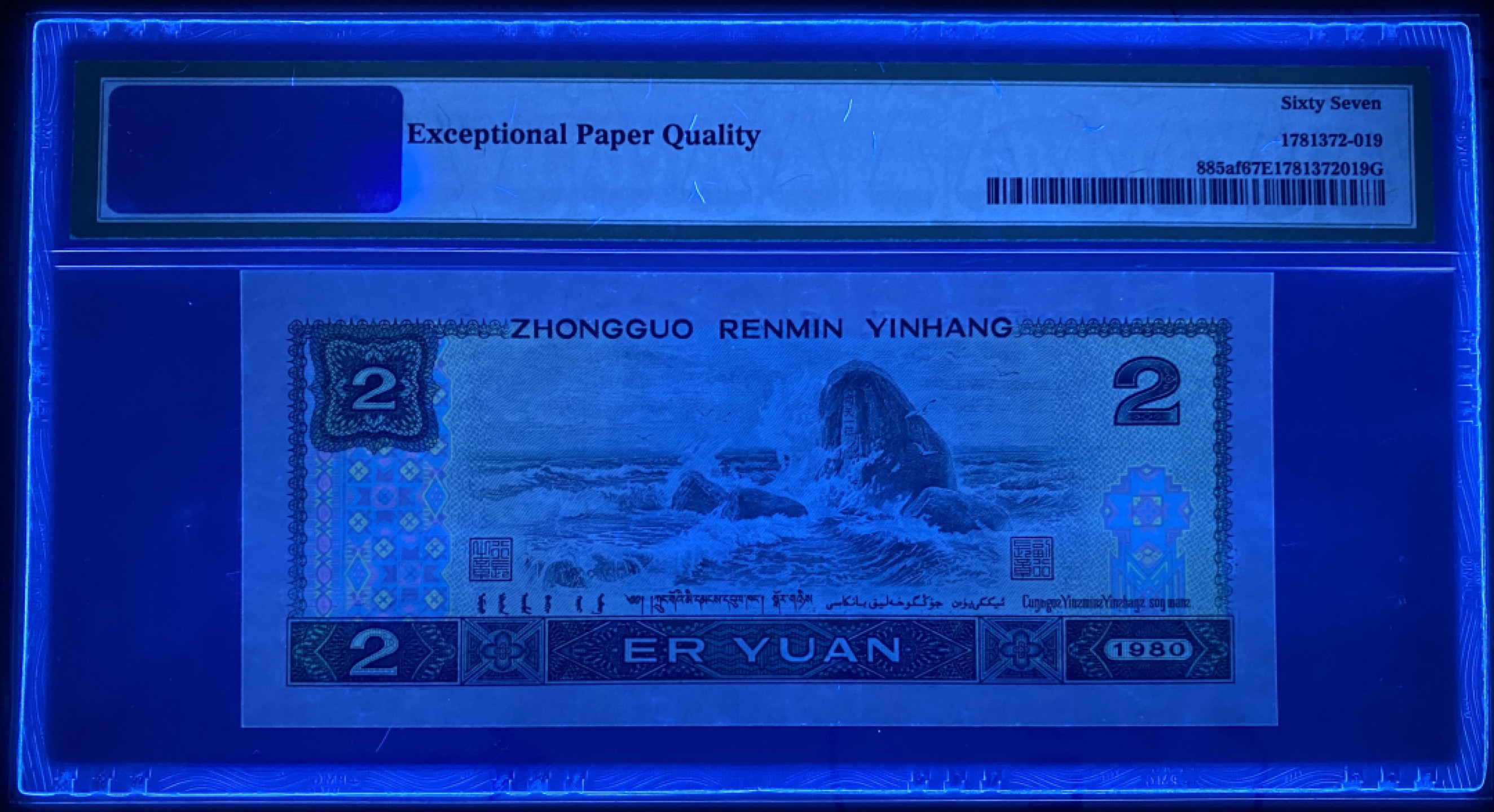 大黄蜂拍卖第27期 802绿钻倒置号AR69081819，67分