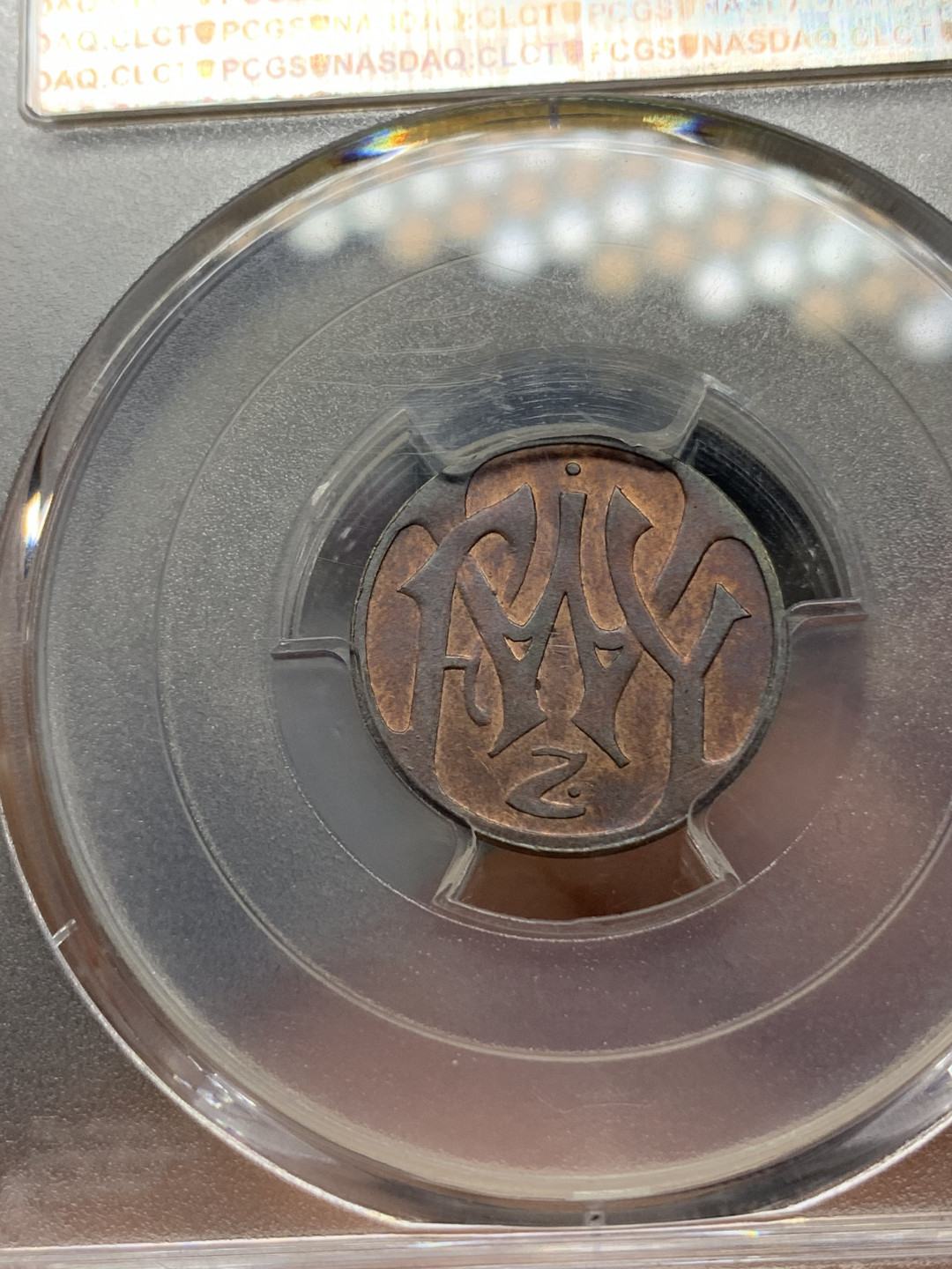 《竞宝斋》钱币微拍-第14场-本周日，周一2场连拍（全场顺丰包邮） PCGS-MS63  伊森堡小鸟赫勒铜代币 1880年前后 德国  （PCGS唯一冠军分）（铜光，稀少地名）克劳斯珍惜目录币