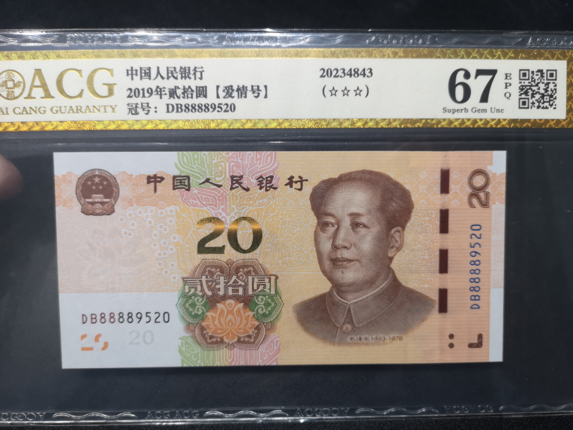 《外钞收藏家》第一百四十六期拍卖-超百件大拍场（本期106件） 2019年20元 520爱情号 爱藏金标67分