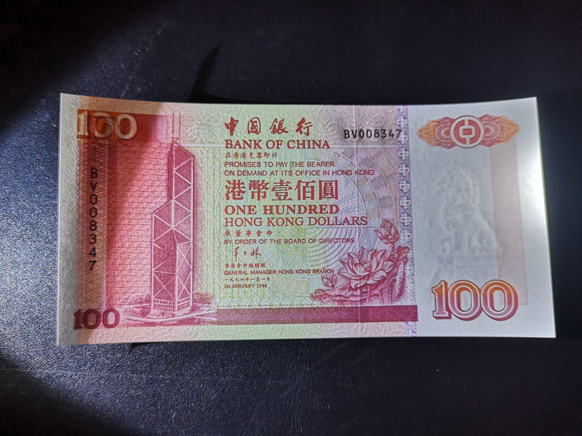 《外钞收藏家》第一百四十六期拍卖-超百件大拍场（本期106件） 香港中国银行1996年100元UNC