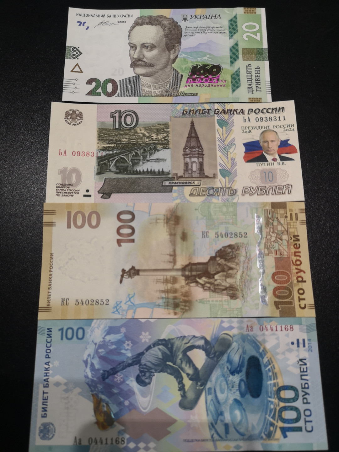 《外钞收藏家》第一百四十六期拍卖-超百件大拍场（本期106件） 乌克兰、俄罗斯 纪念钞4张 全新UNC