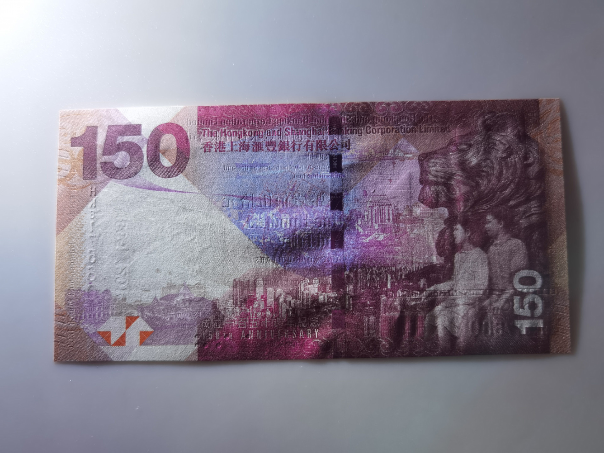 大中华拍卖第680期 香港汇丰银行150周年纪念钞15150 HK617560