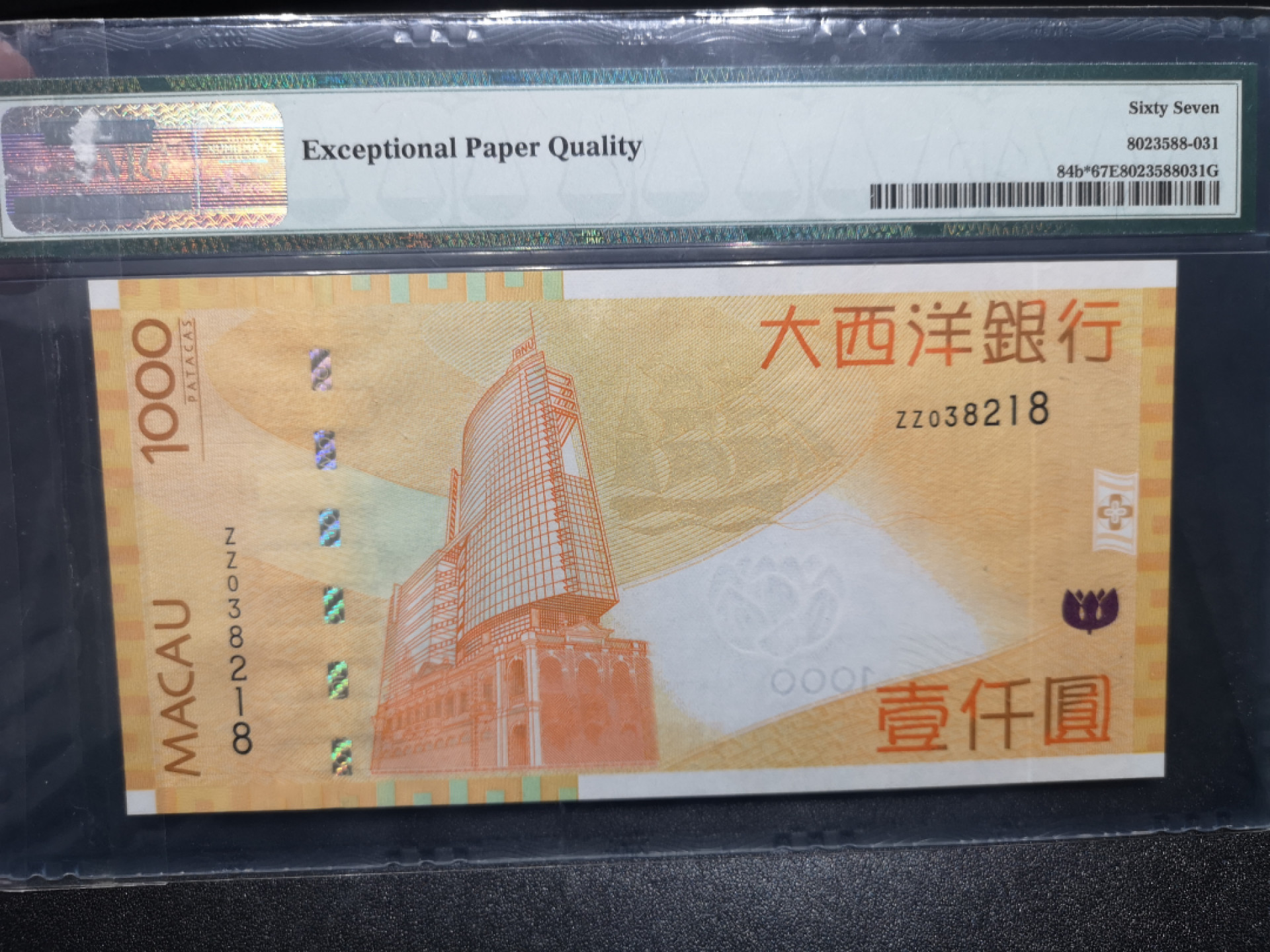 《外钞收藏家》第一百四十六期拍卖-超百件大拍场（本期106件） 澳门2010年1000元补号 PMG67