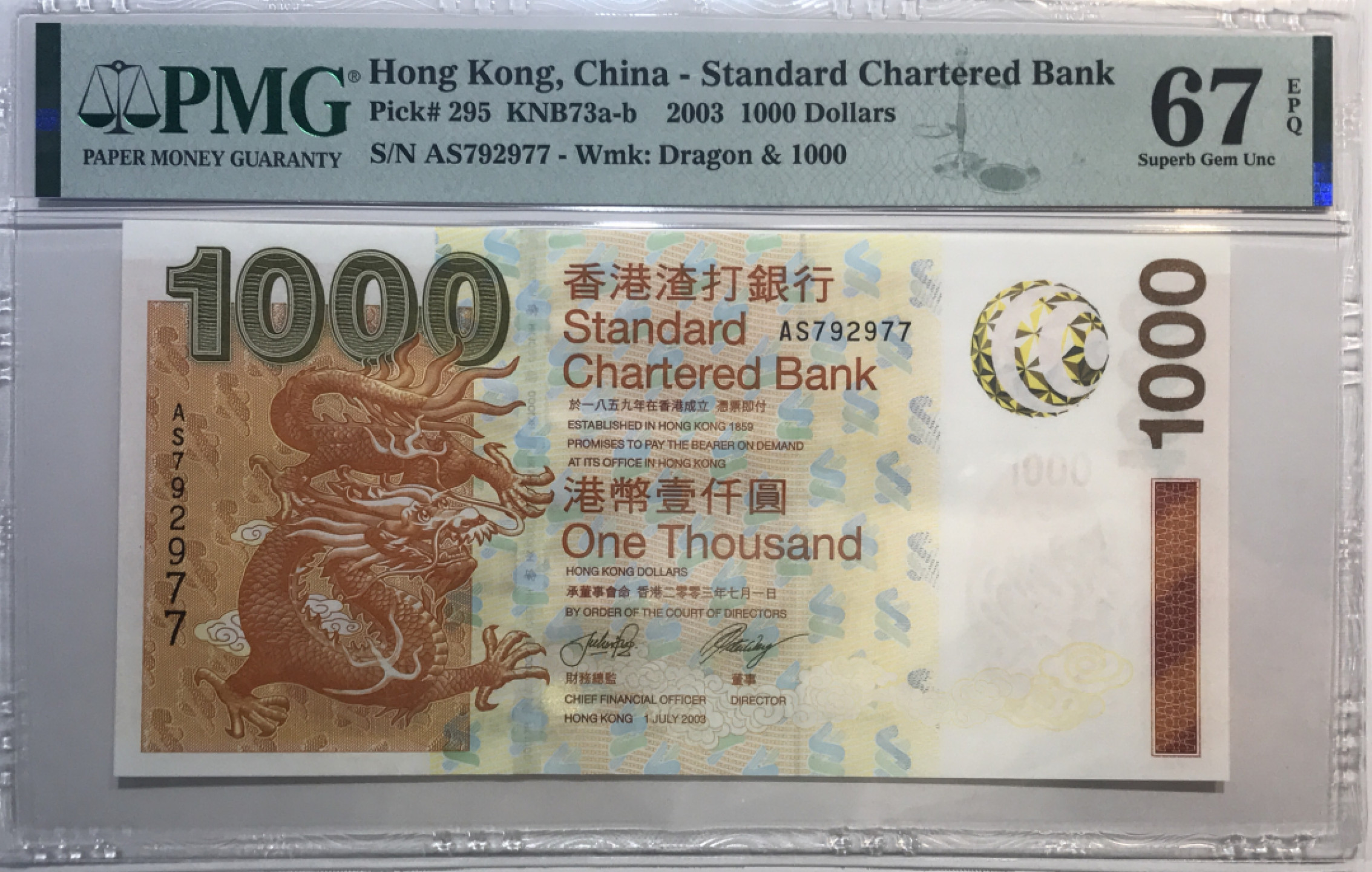 大中华拍卖第680期 香港渣打银行031000 AS792977