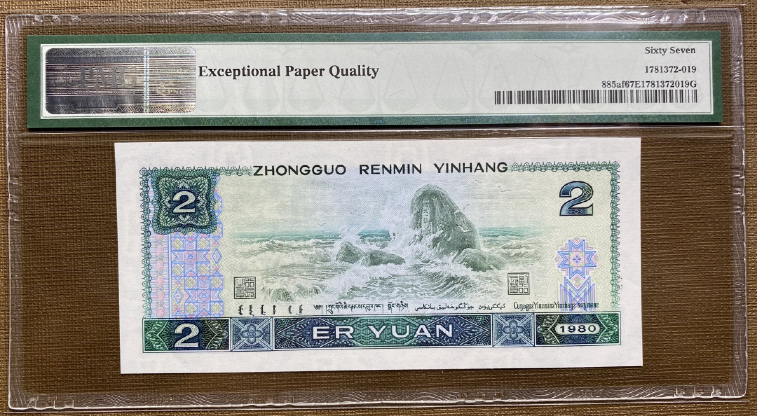 大黄蜂拍卖第27期 802绿钻倒置号AR69081819，67分