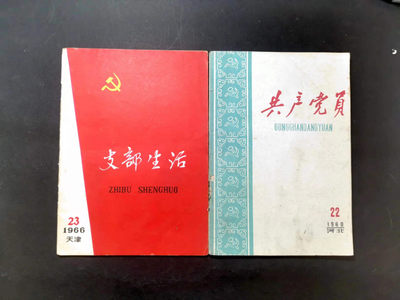 纸品杂项 - 建国初期杂志