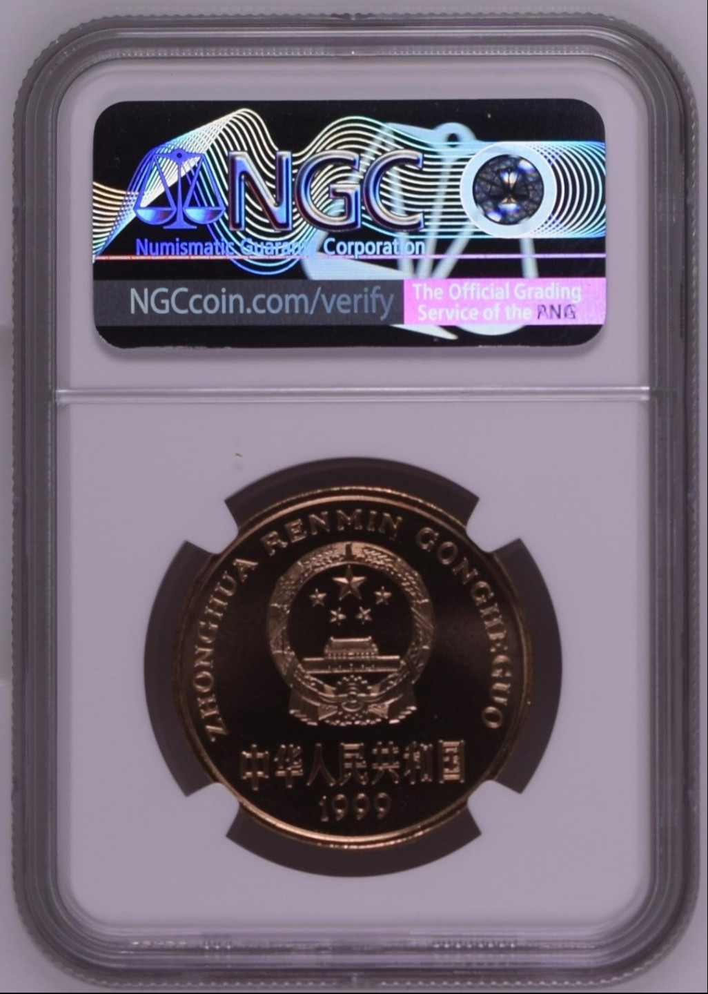 1999年中国珍稀野生动物-金斑喙凤蝶流通纪念币一枚 (NGC MS66 RDPL)