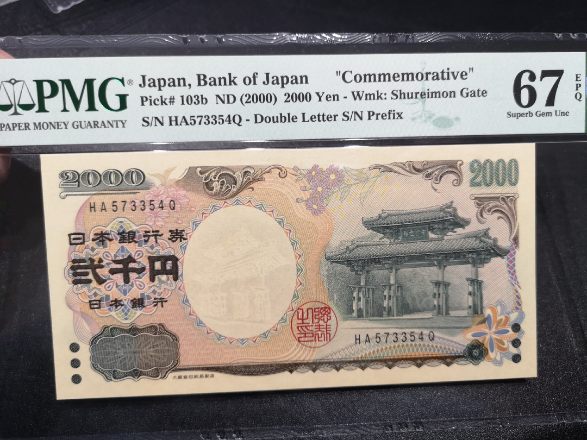 《外钞收藏家》第一百四十六期拍卖-超百件大拍场（本期106件） 2000年日元2000纪念钞 PMG67