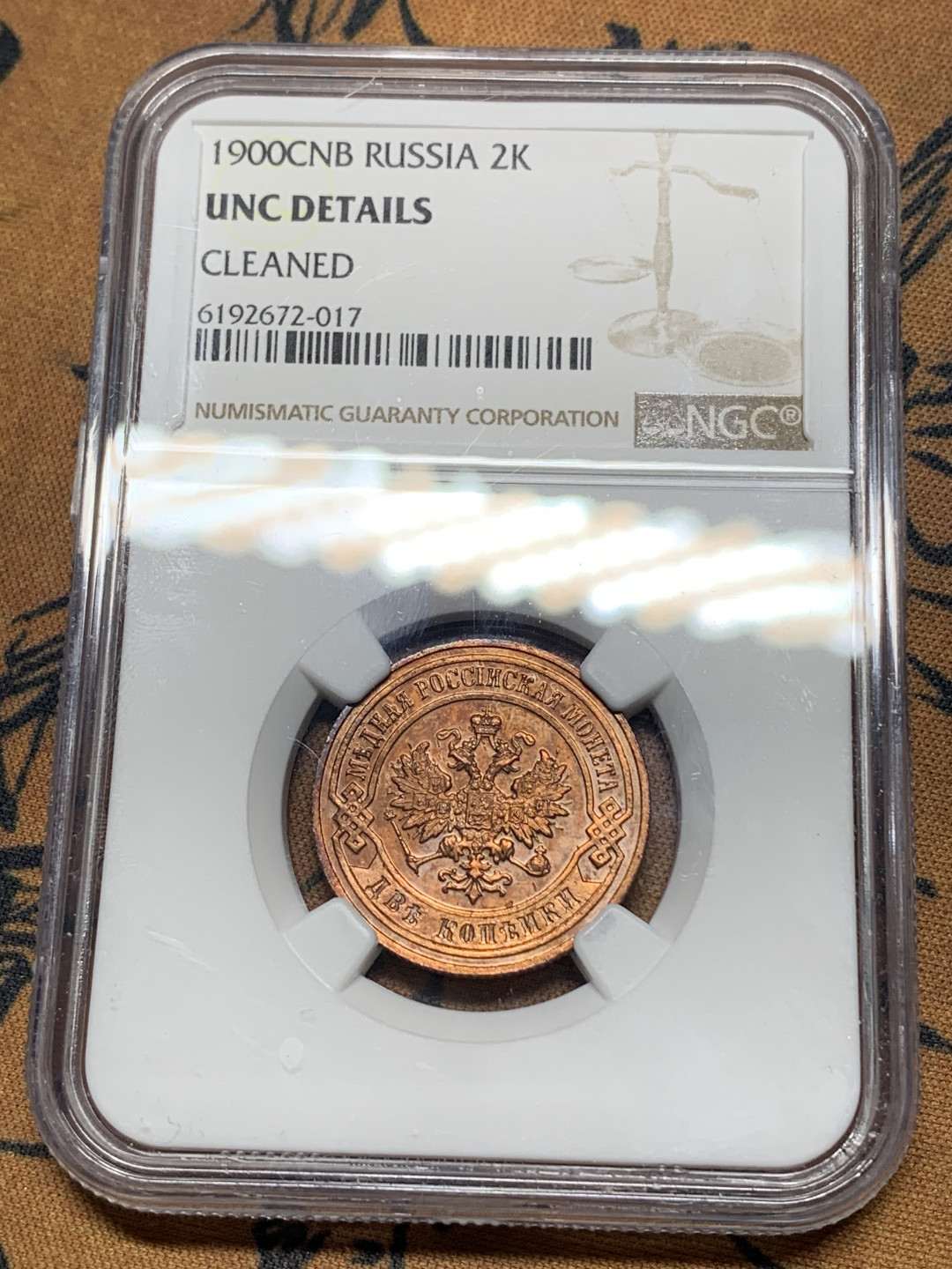 《竞宝斋》钱币微拍-第14场-本周日，周一2场连拍（全场顺丰包邮） NGC-UNC 沙俄 1900年 尼古拉斯二世 2戈比 铜币 老毛子的币能上MS就少了 这枚品不错可以收藏