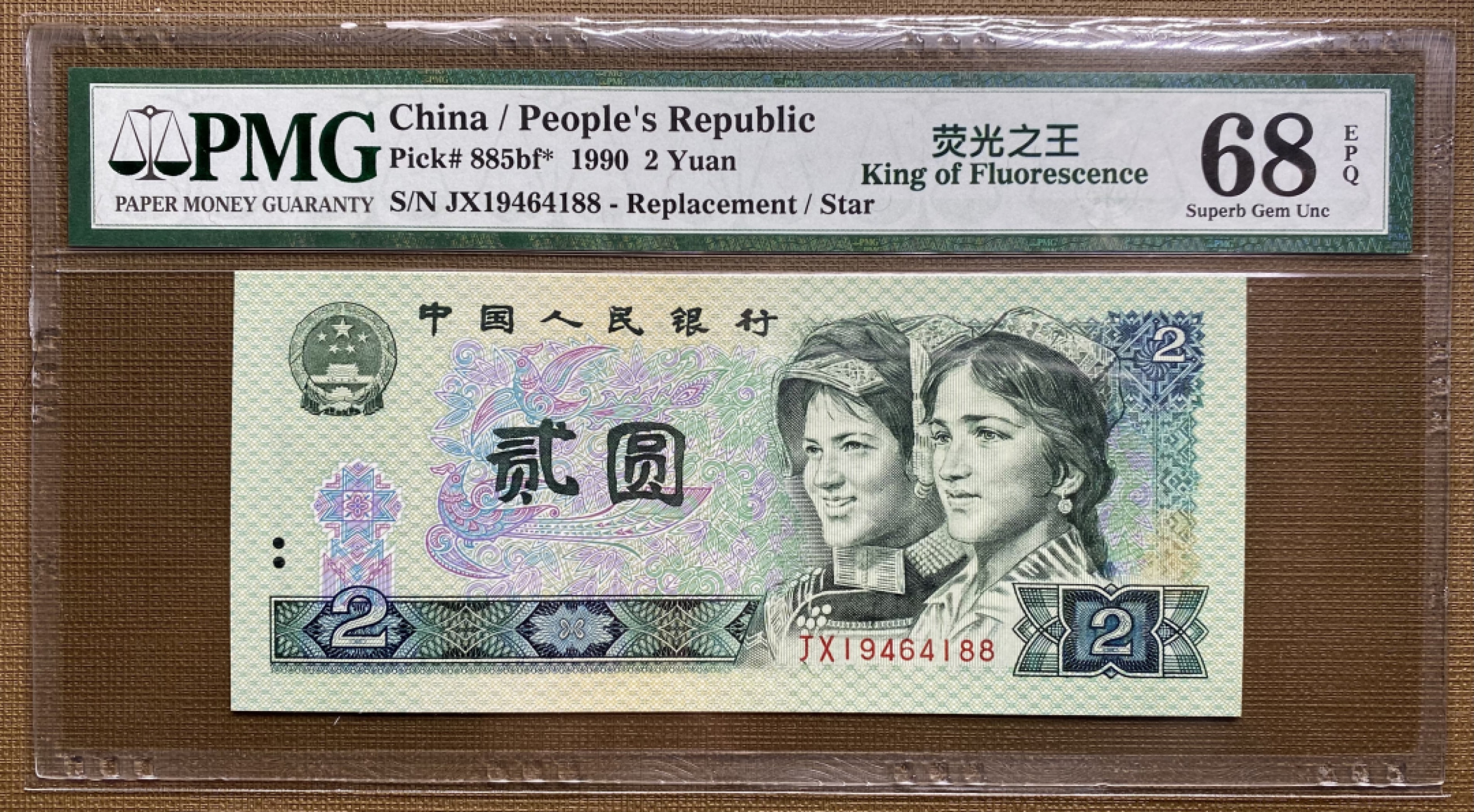 大黄蜂拍卖第27期 902绿幽灵补号JX19464188，68分