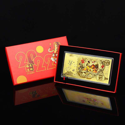 春节馈赠品放漏了，起拍价和佣金都是1.88元 - 2022年虎年开门红，虎虎生威金钞一套装