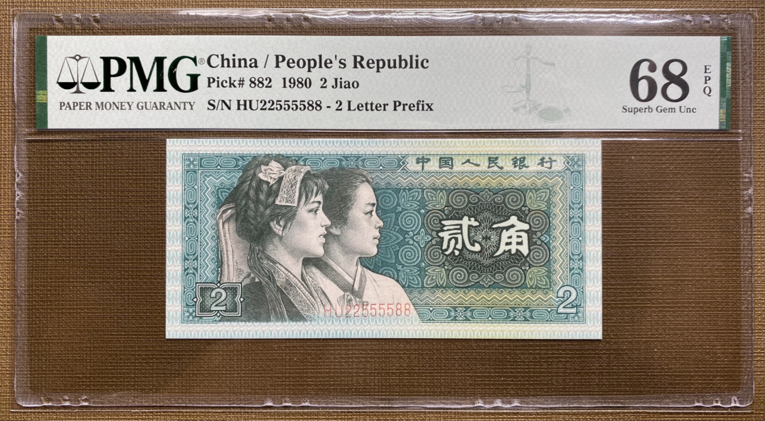 大黄蜂拍卖第27期 8002四对子号HU22555588，68分