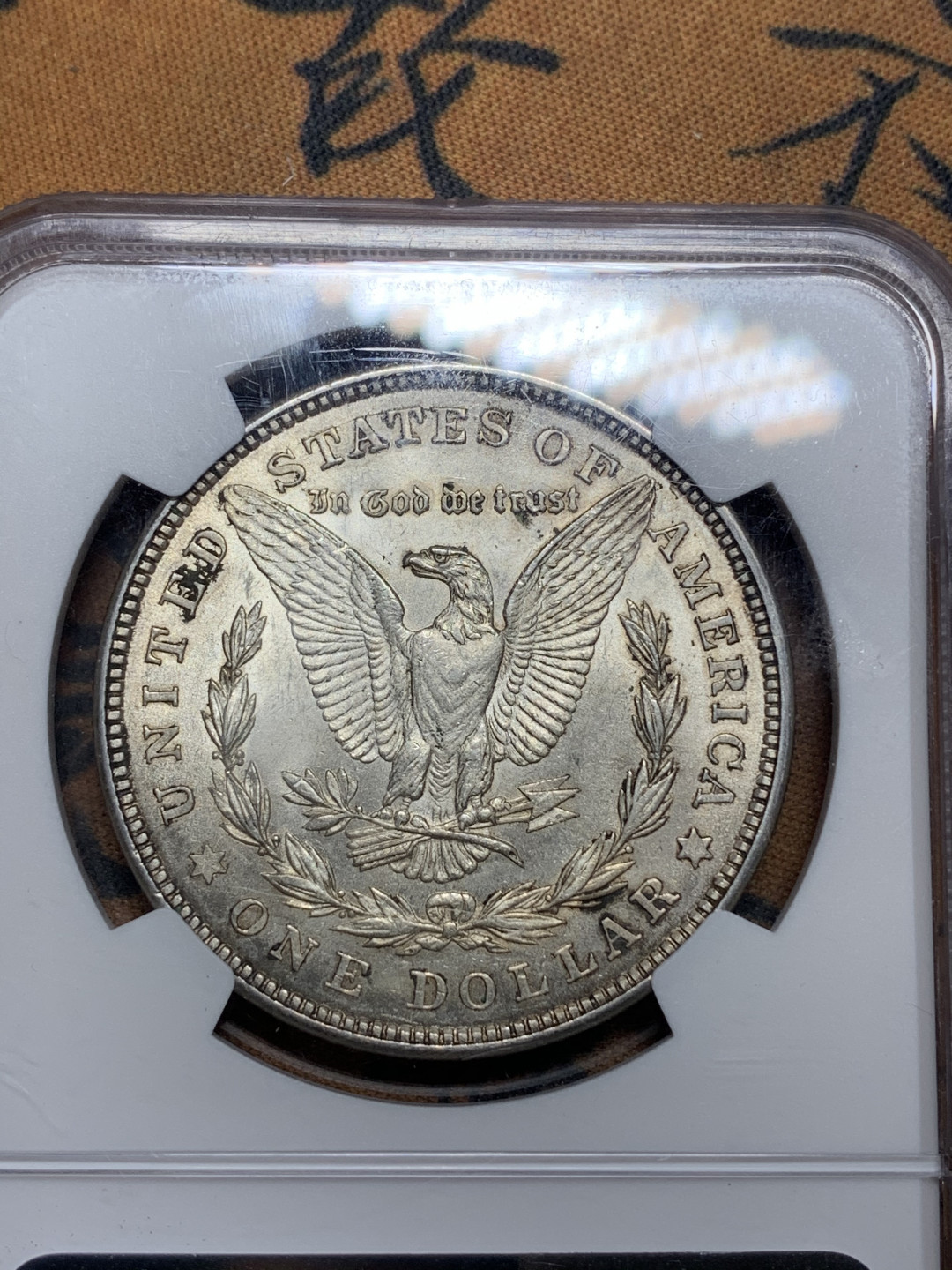 《竞宝斋》钱币微拍-第14场-本周日，周一2场连拍（全场顺丰包邮） NGC-MS63 美国1921年 摩根女神 一美元银币 淡彩包浆 值得拥有