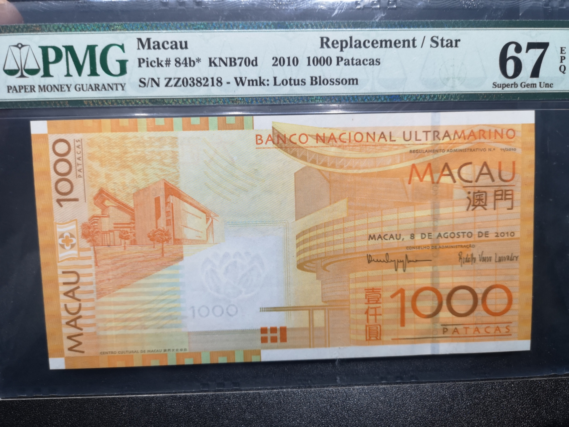 《外钞收藏家》第一百四十六期拍卖-超百件大拍场（本期106件） 澳门2010年1000元补号 PMG67