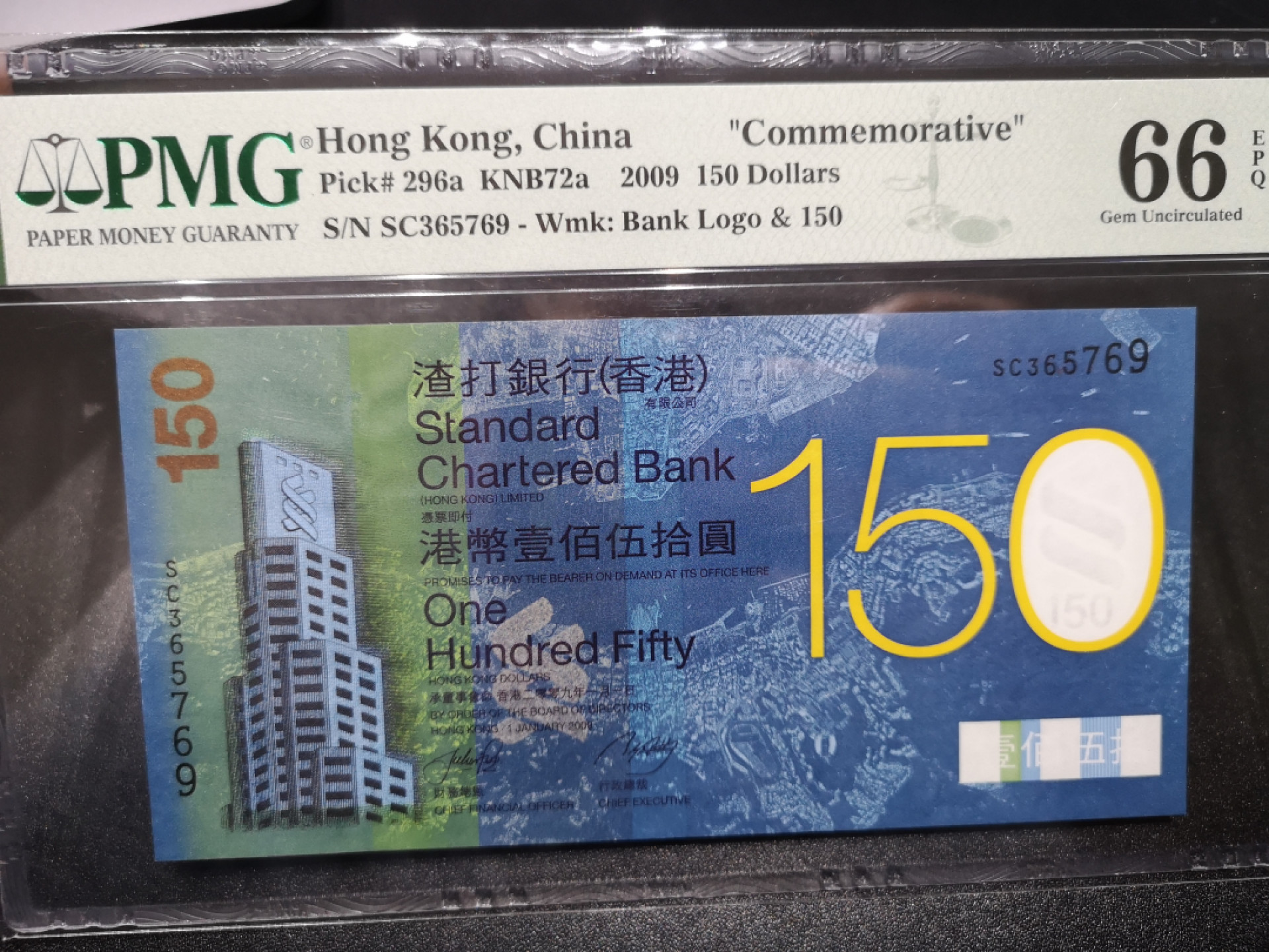 《外钞收藏家》第一百四十六期拍卖-超百件大拍场（本期106件） 2009年香港渣打银行150周年纪念钞 PMG66