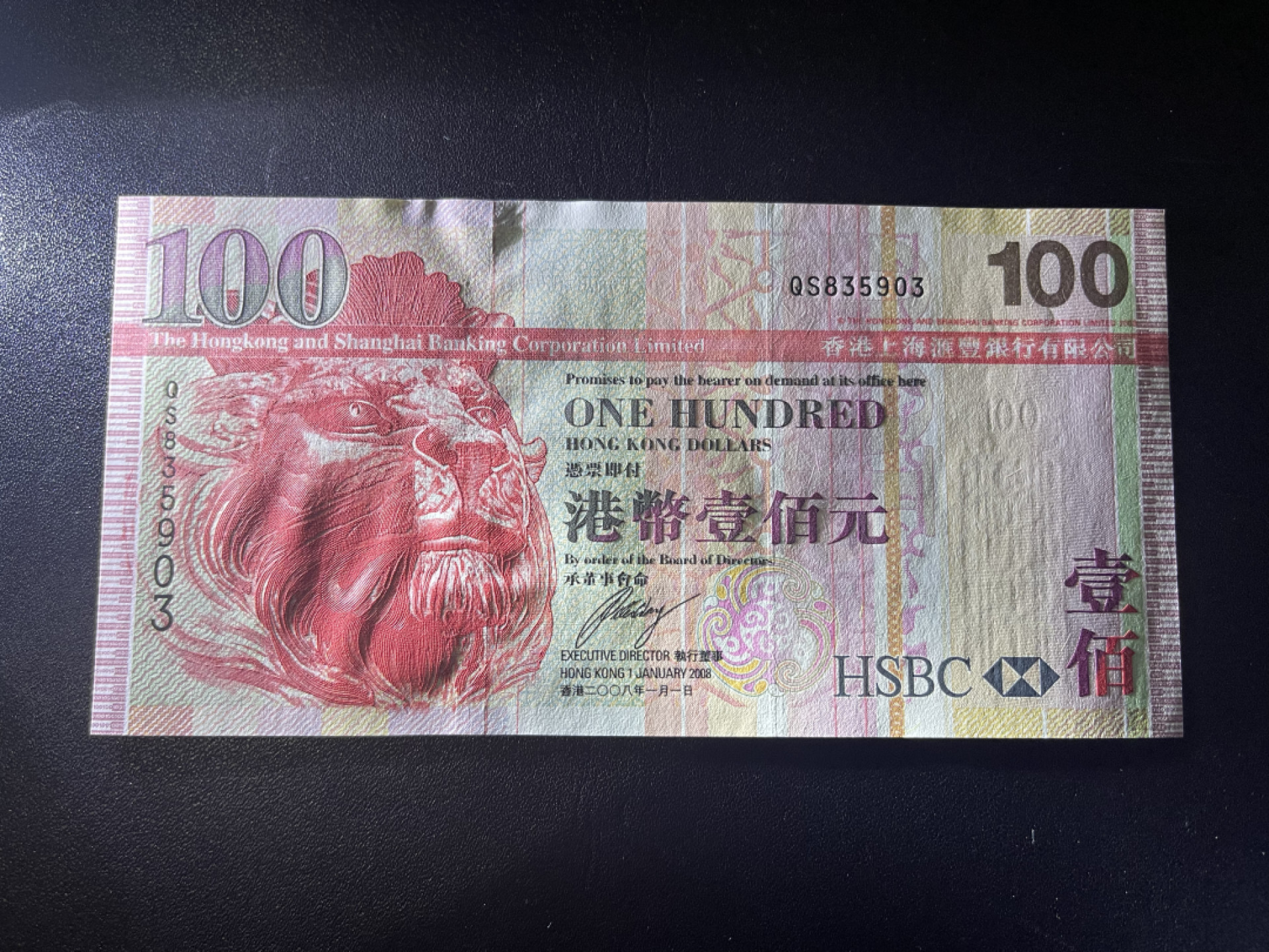 《外钞收藏家》第一百四十六期拍卖-超百件大拍场（本期106件） 香港汇丰银行2008年100元UNC