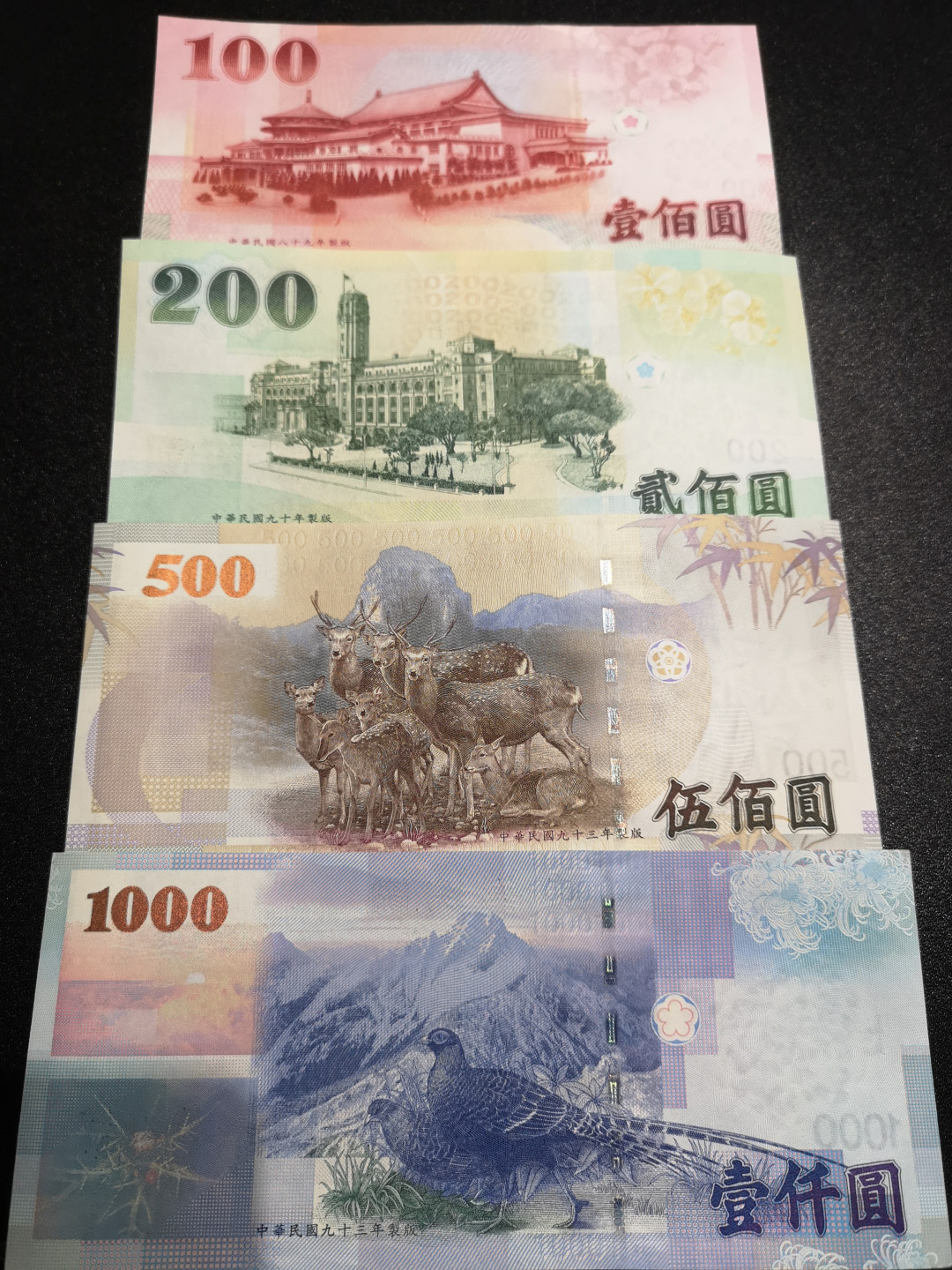 《外钞收藏家》第一百四十六期拍卖-超百件大拍场（本期106件） 台币一套 4张 全新UNC 号码都不错