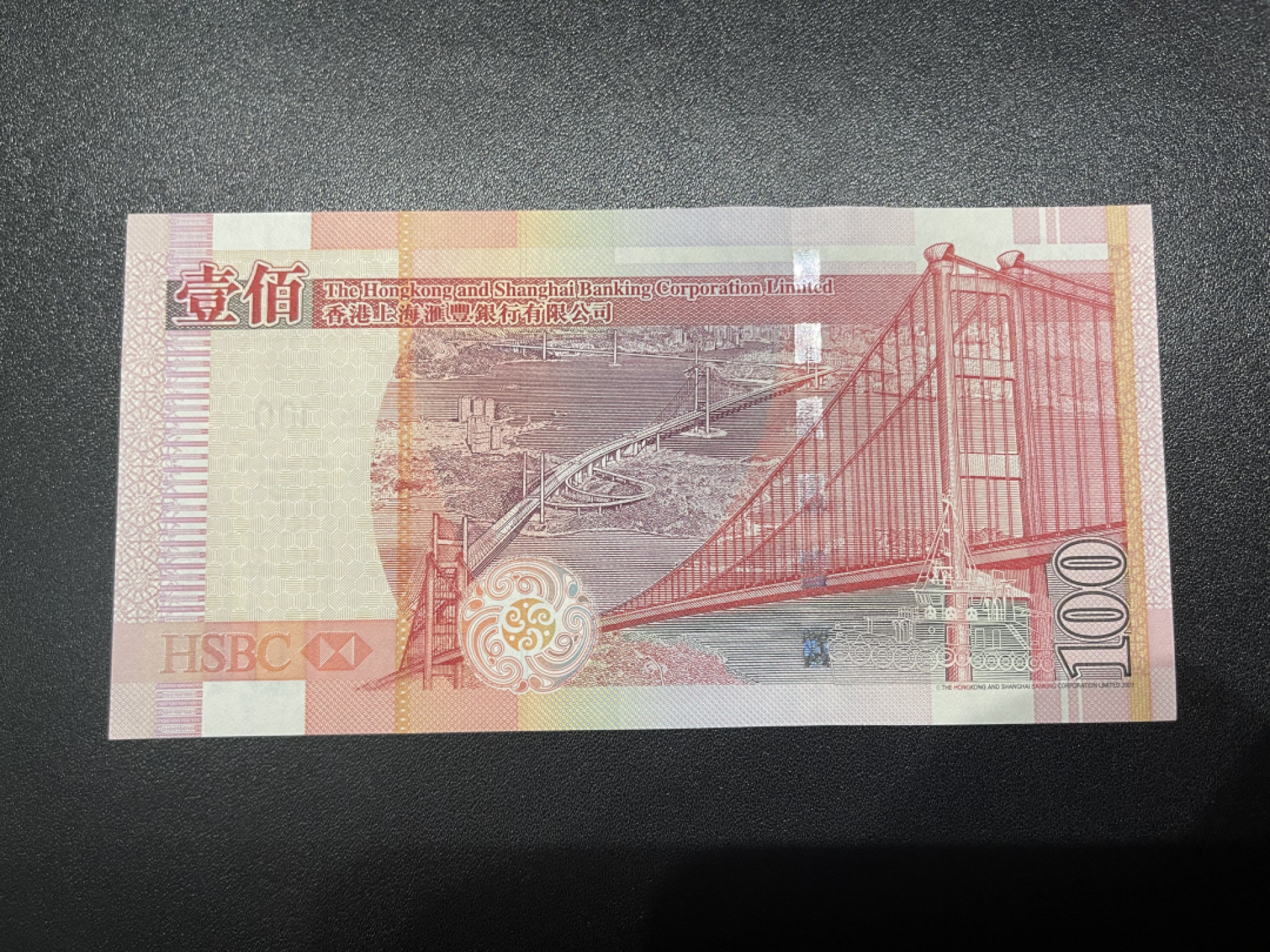 《外钞收藏家》第一百四十六期拍卖-超百件大拍场（本期106件） 香港汇丰银行2008年100元UNC