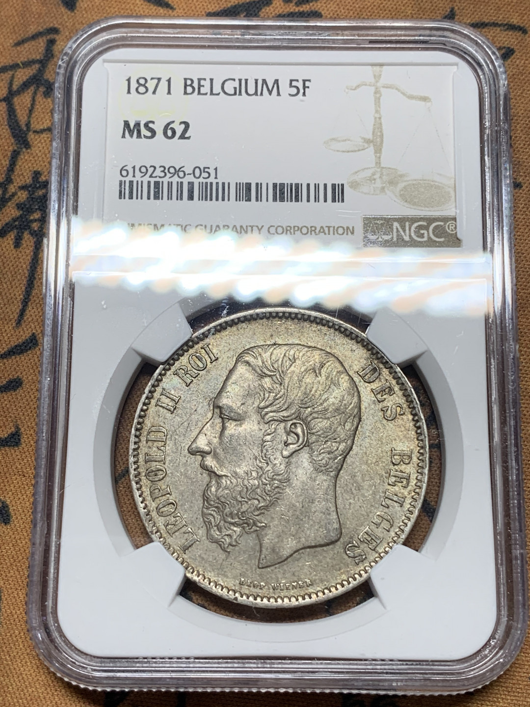 《竞宝斋》钱币微拍-第14场-本周日，周一2场连拍（全场顺丰包邮） NGC-MS62 比利时 1871年 利奥波德二世 5法郎 银币 现在这样的东西也越来越少了