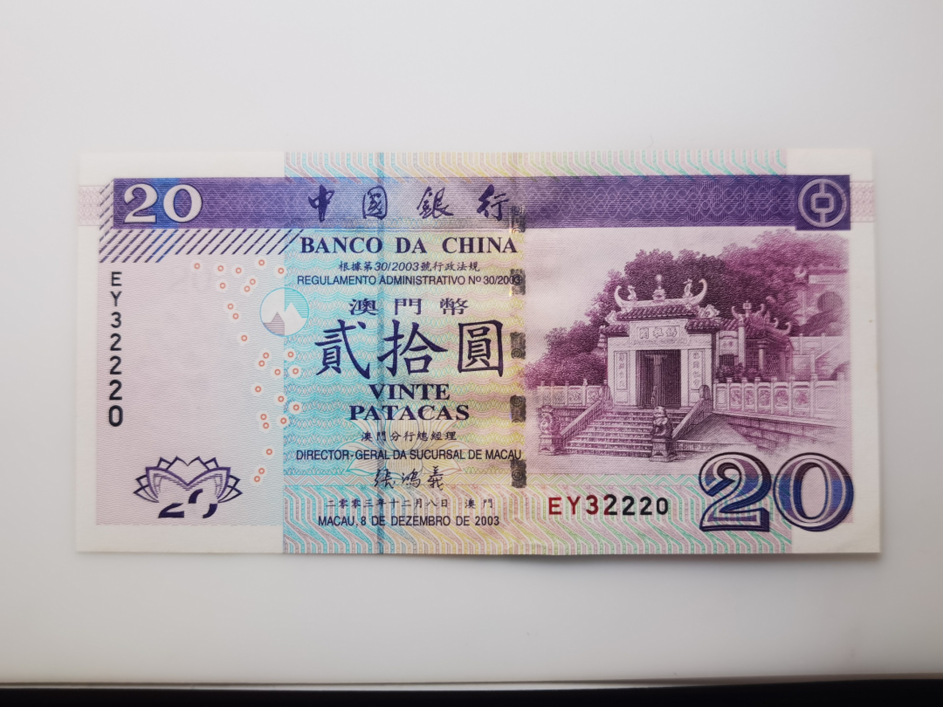 大中华拍卖第680期 香港澳门各年份20面值4张