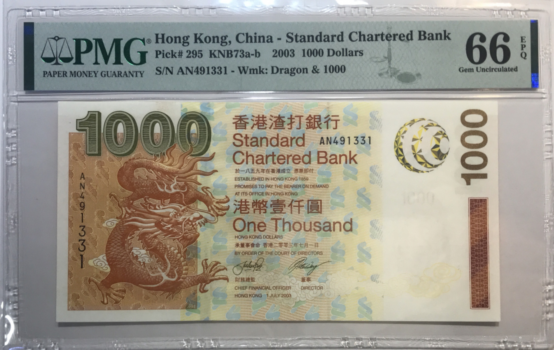 大中华拍卖第680期 香港渣打银行031000 AN491331