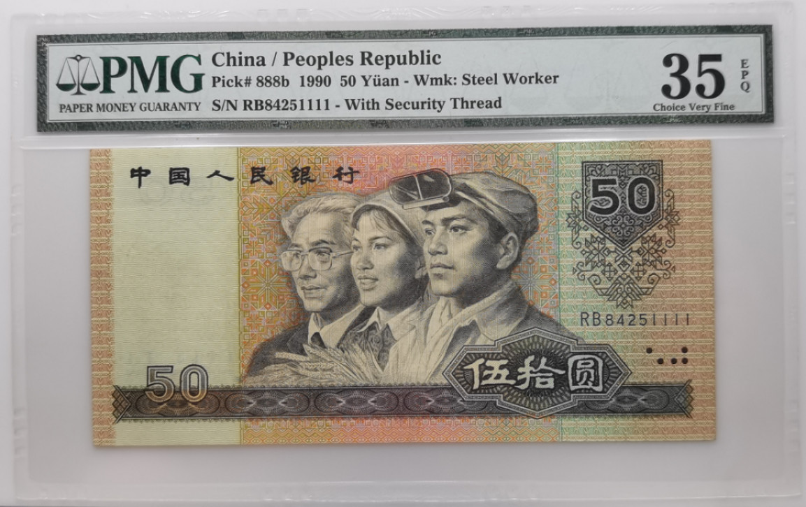 大中华拍卖第680期 四版9050狮子1 RB84251111