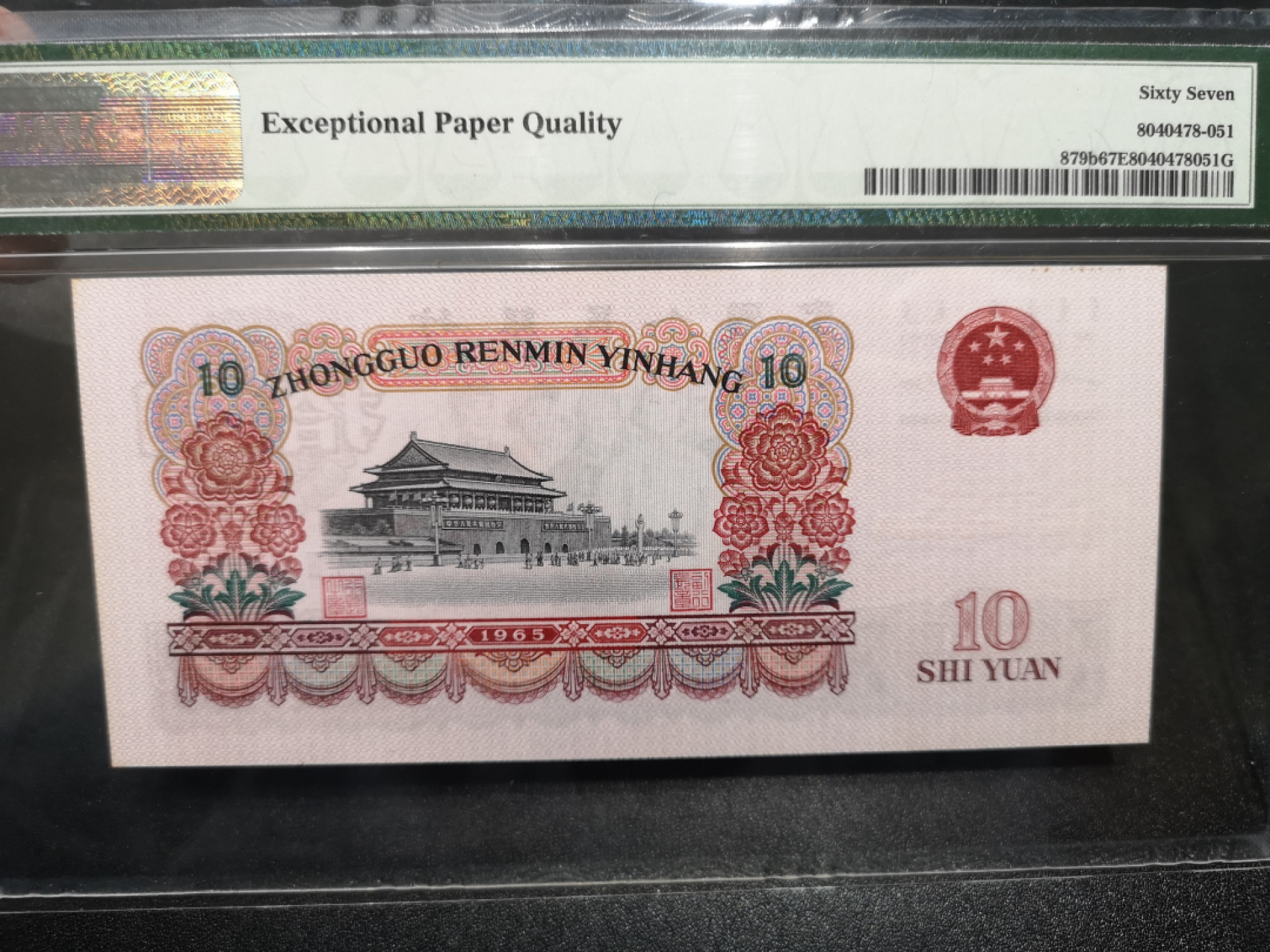 《外钞收藏家》第一百四十六期拍卖-超百件大拍场（本期106件） 1965年三版10元 无47 双尾 PMG67