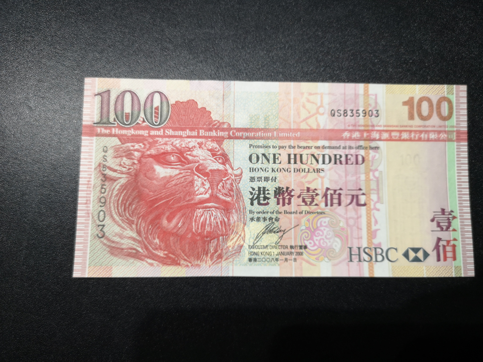 《外钞收藏家》第一百四十六期拍卖-超百件大拍场（本期106件） 香港汇丰银行2008年100元UNC