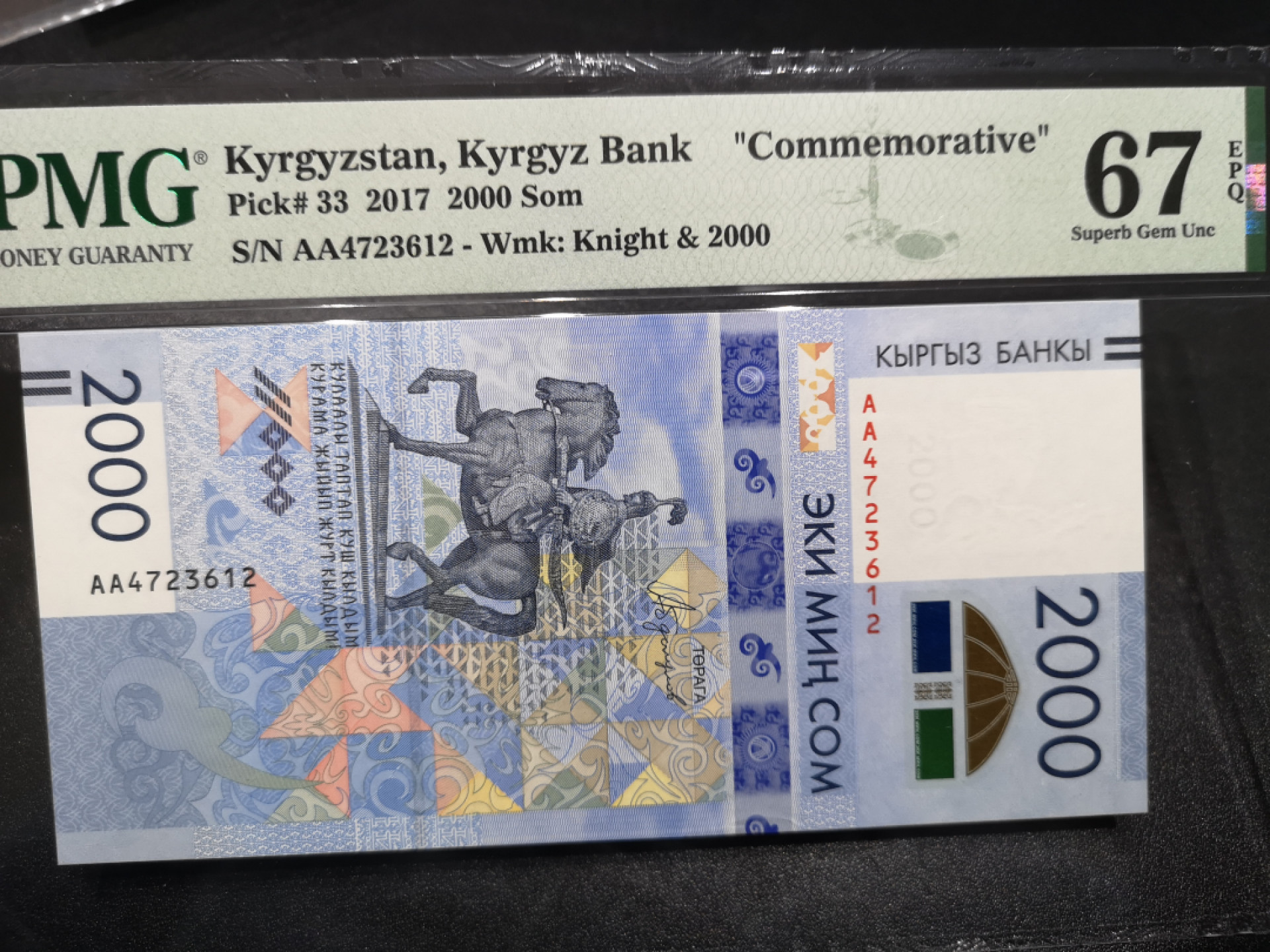 《外钞收藏家》第一百四十六期拍卖-超百件大拍场（本期106件） 2017年吉尔吉斯坦2000 PMG67 纪念钞