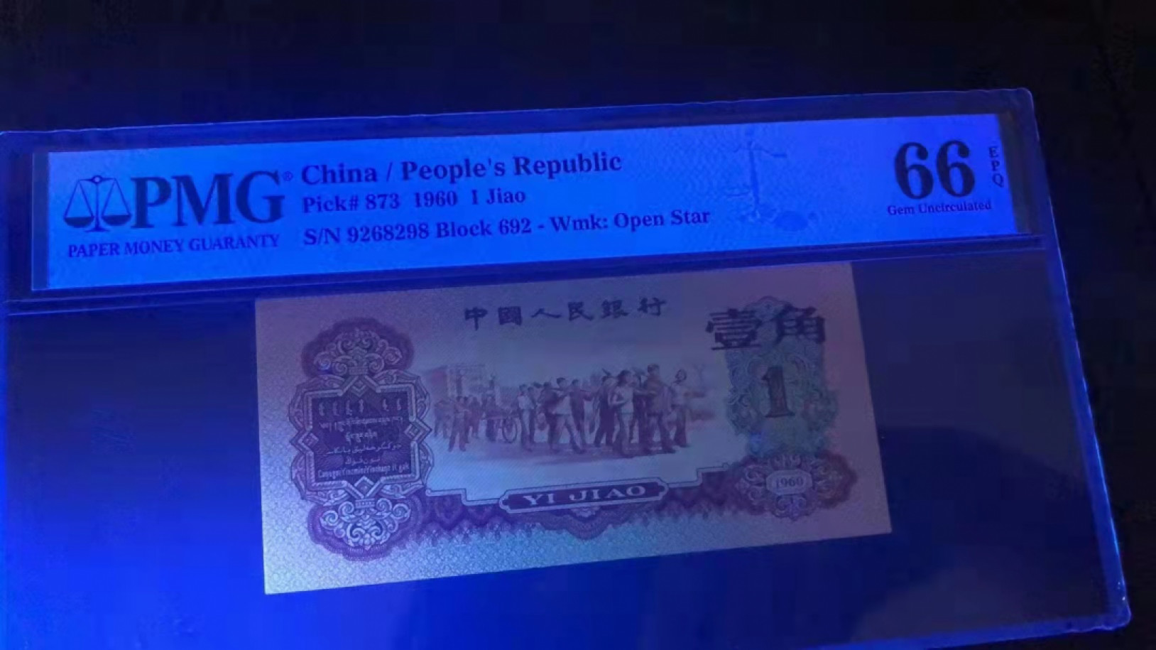 大中华拍卖第680期 三版601角枣红尺寸足无斑 9268298