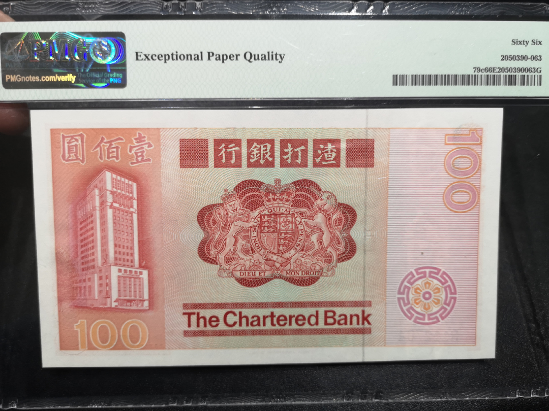 《外钞收藏家》第一百四十六期拍卖-超百件大拍场（本期106件） 1982年香港渣打银行100港币 PMG66 大票幅版大麒麟