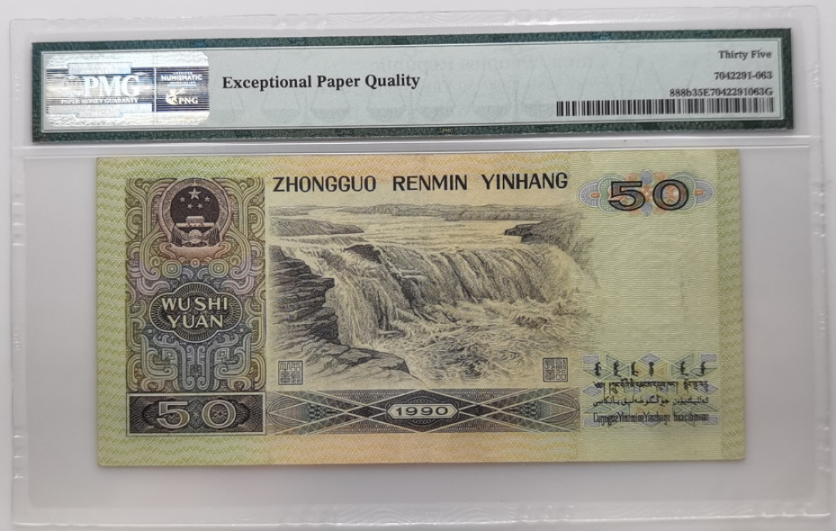 大中华拍卖第680期 四版9050狮子1 RB84251111