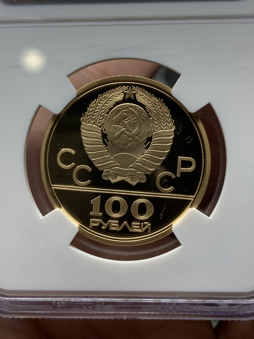 《竞宝斋》钱币微拍-第14场-本周日，周一2场连拍（全场顺丰包邮） NGC-PF69 高浮雕 金币 苏联1978年莫斯科奥运会100卢布金币 17.28克900金 精制