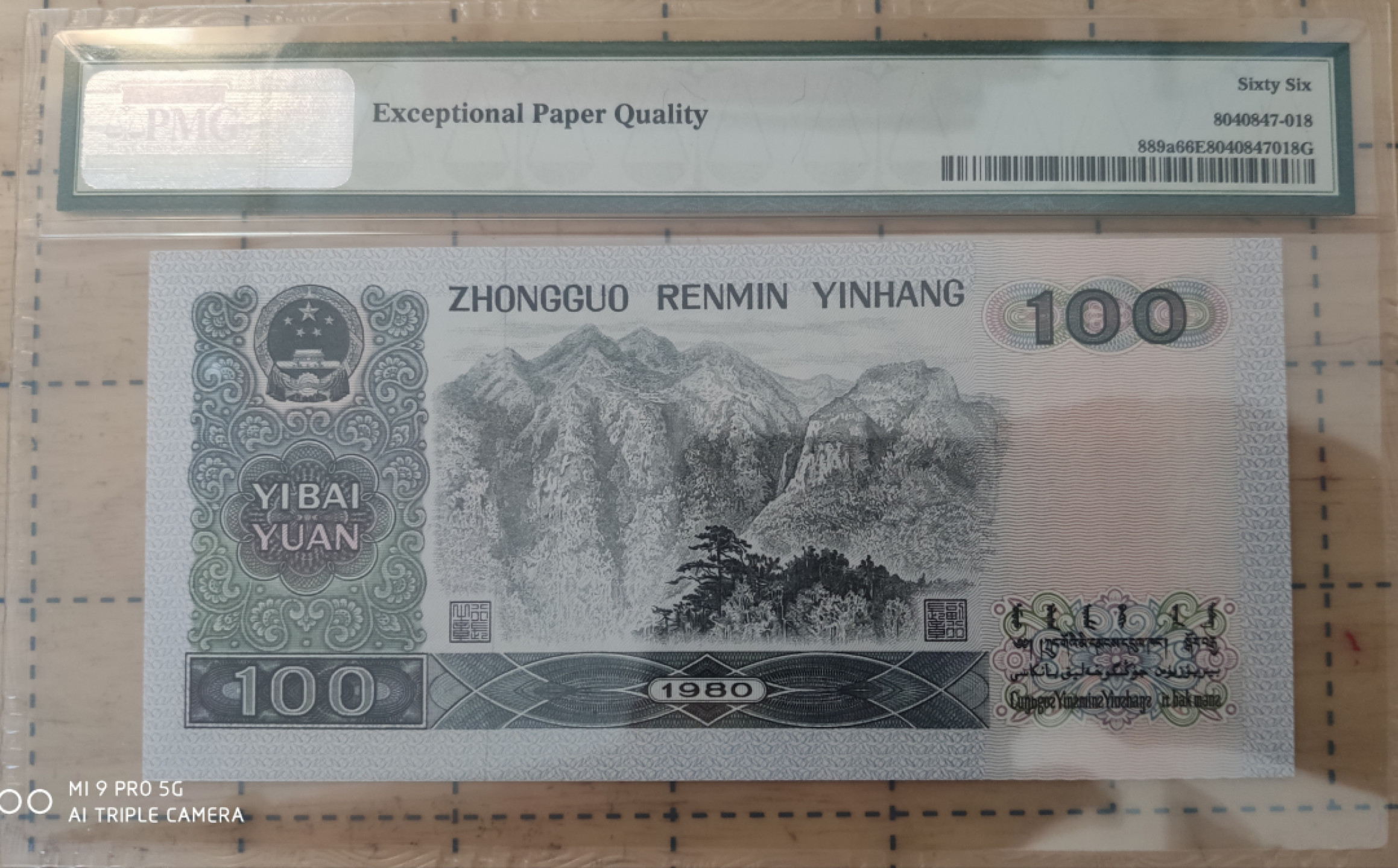 【华誉王者】1837期拍卖 80100币后 尺寸足，灯下无斑。无347双双尾 PMG66E ET56060022