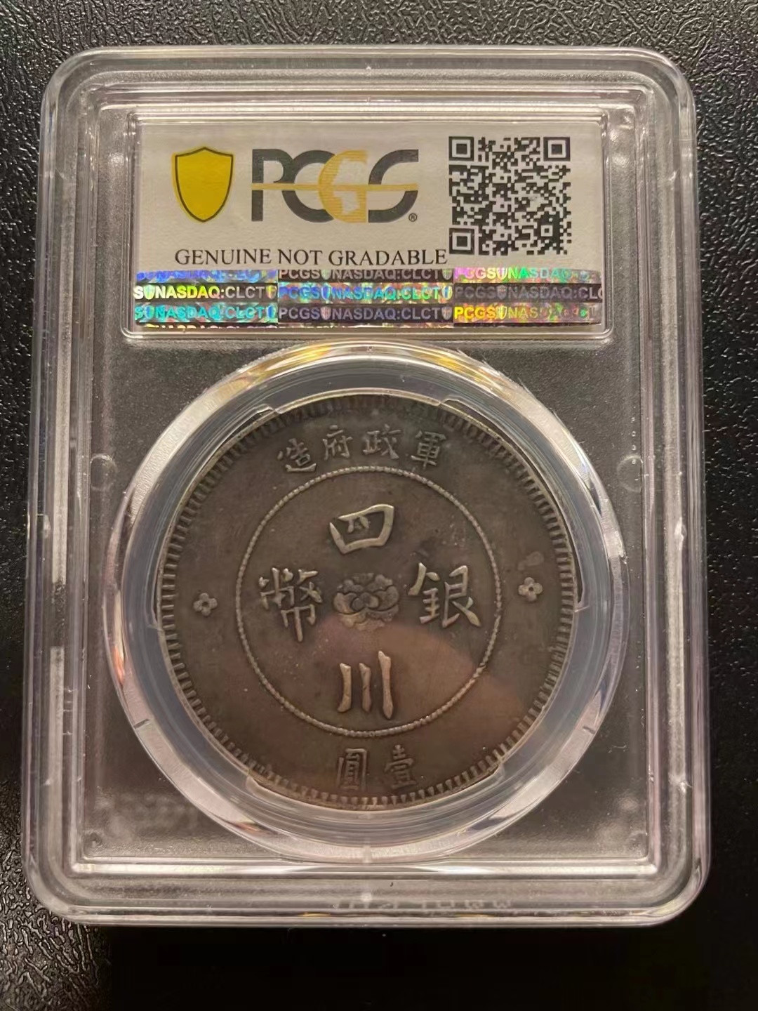 【华誉王者】1838期拍卖 四川大汉 PCGS-XF98【86836062】