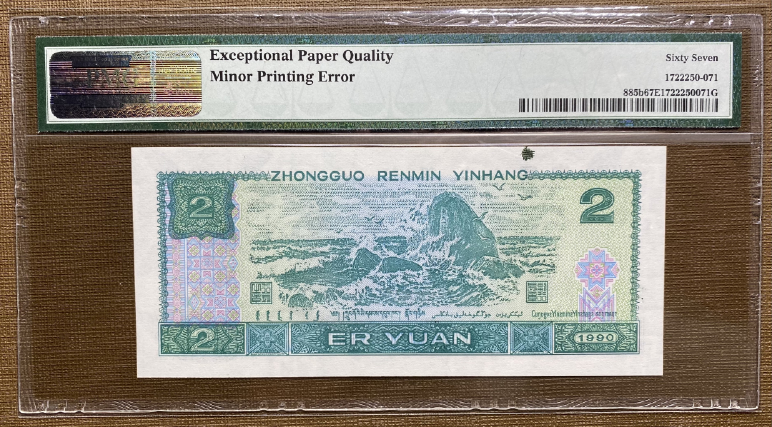 大黄蜂拍卖第28期 902绿幽灵印刷错误PD79563807，67分