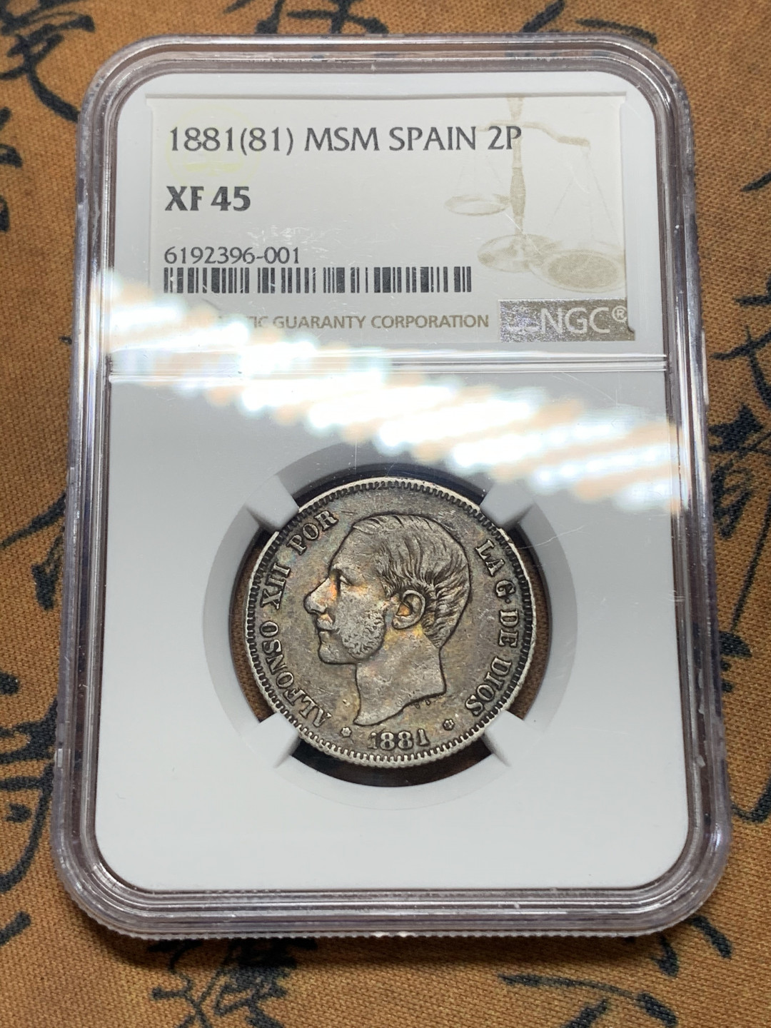 《竞宝斋》钱币微拍-第14场-本周日，周一2场连拍（全场顺丰包邮） NGC-XF45 西班牙 1881年 阿方索十二世 2比塞塔 银币 原味老包浆 较少的年份