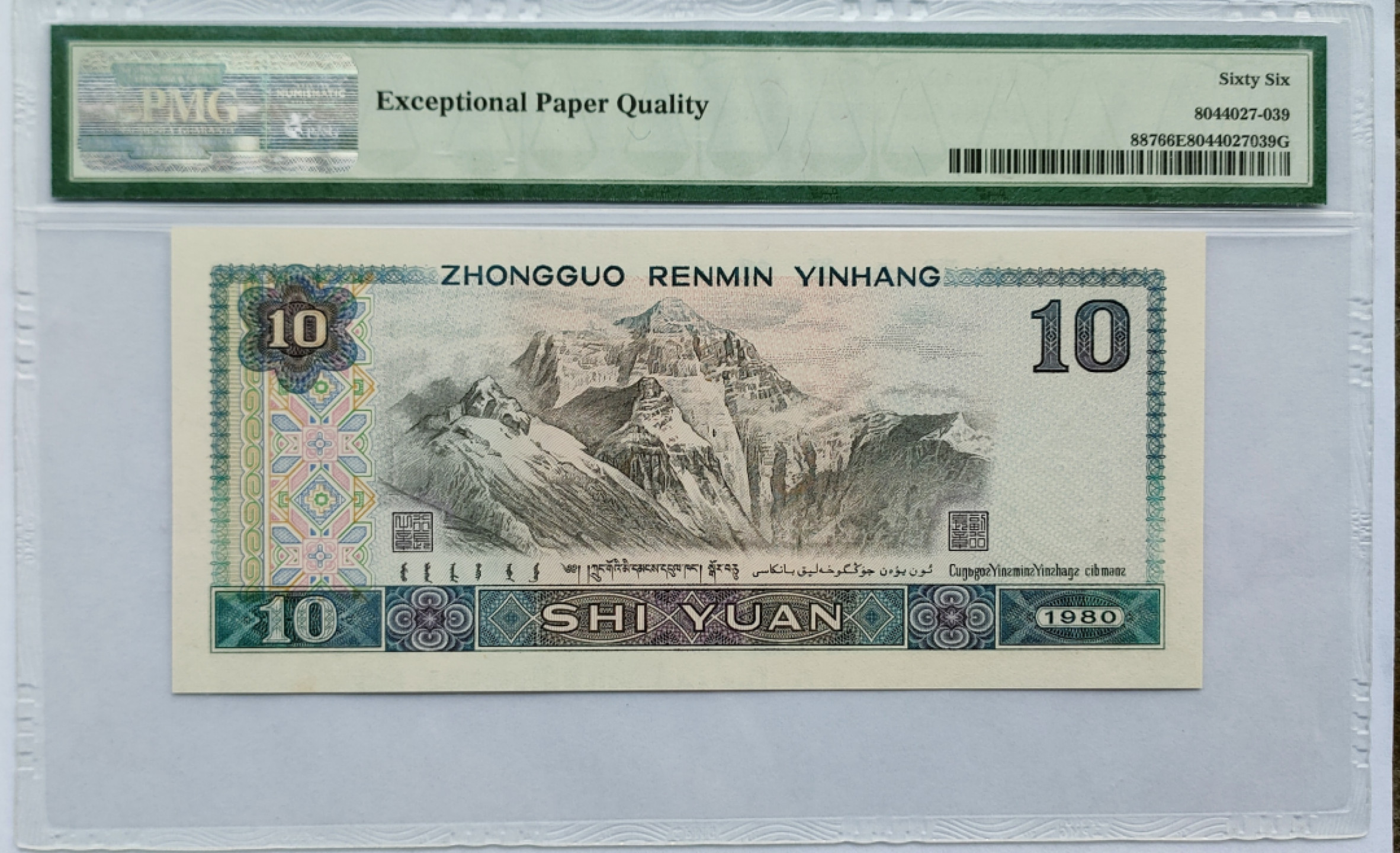 【华誉王者】11月18日精品拍  80.10数二，大象号，PMG66E LB21222222，12组合，7同2，珍品号码币，可遇而不可求！！！