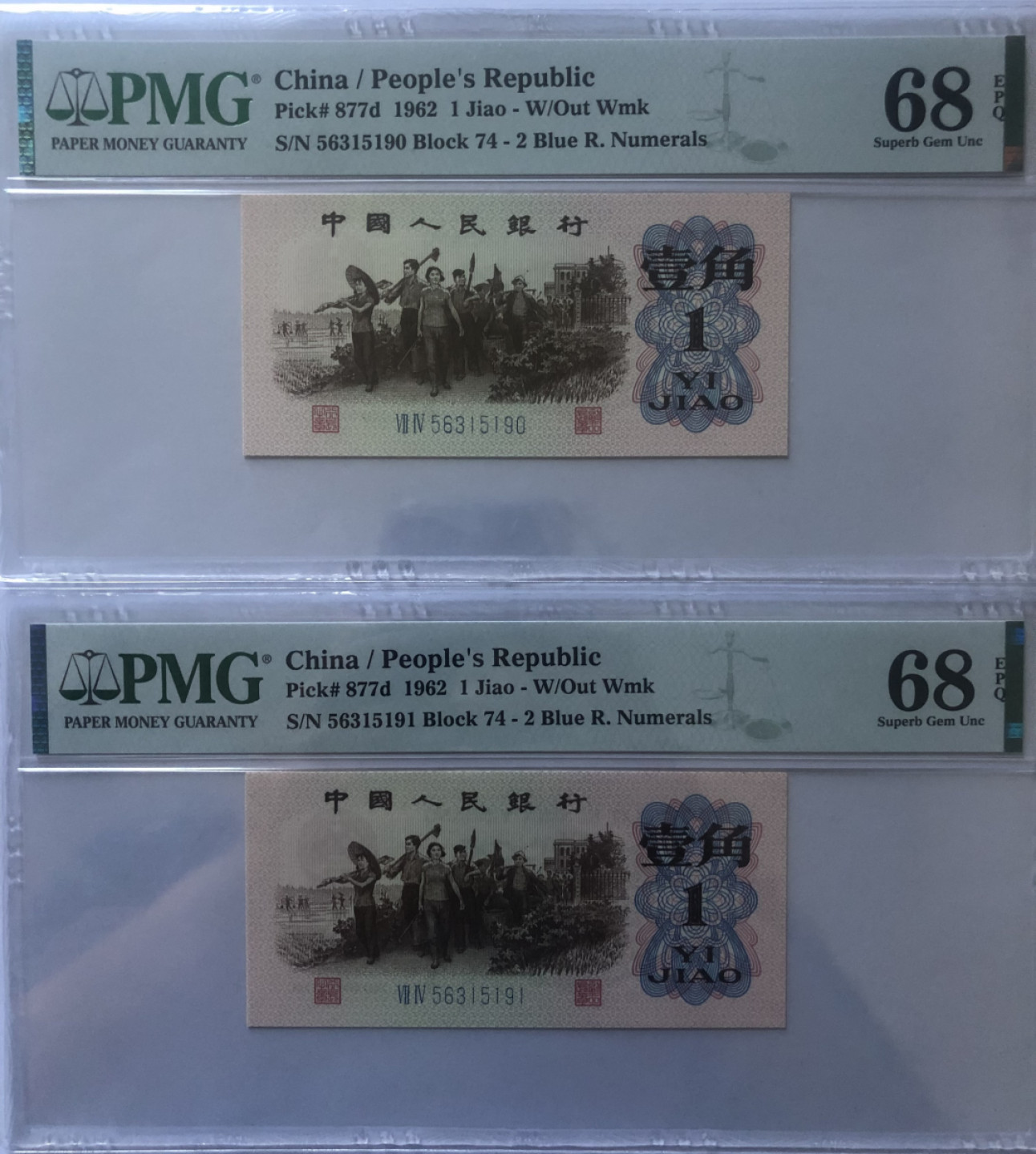小骏钱币 pmg68分蓝二平连号2张，无47