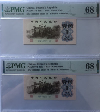 小骏钱币 - pmg68分蓝二平连号2张，无47