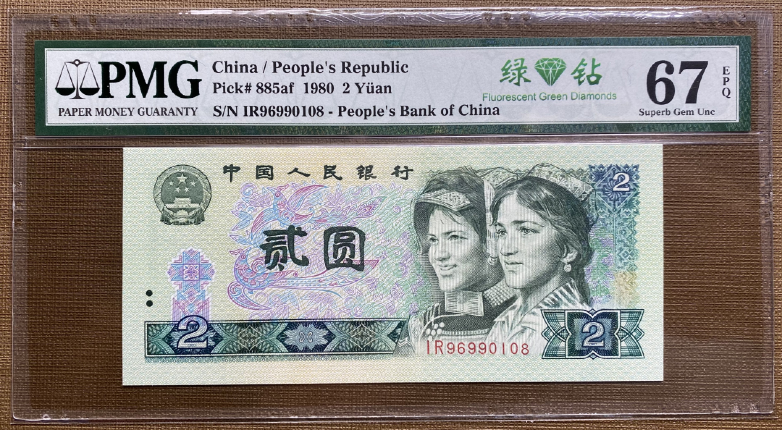 大黄蜂拍卖第28期 802绿钻倒置号尾8，IR96990108，67分