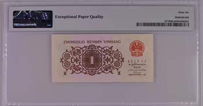 小骏钱币 红二平无47，35-06918663