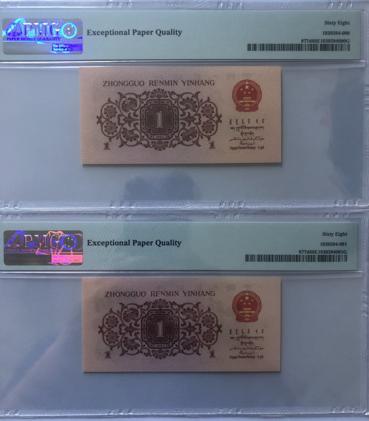 小骏钱币 pmg68分蓝二平连号2张，无47