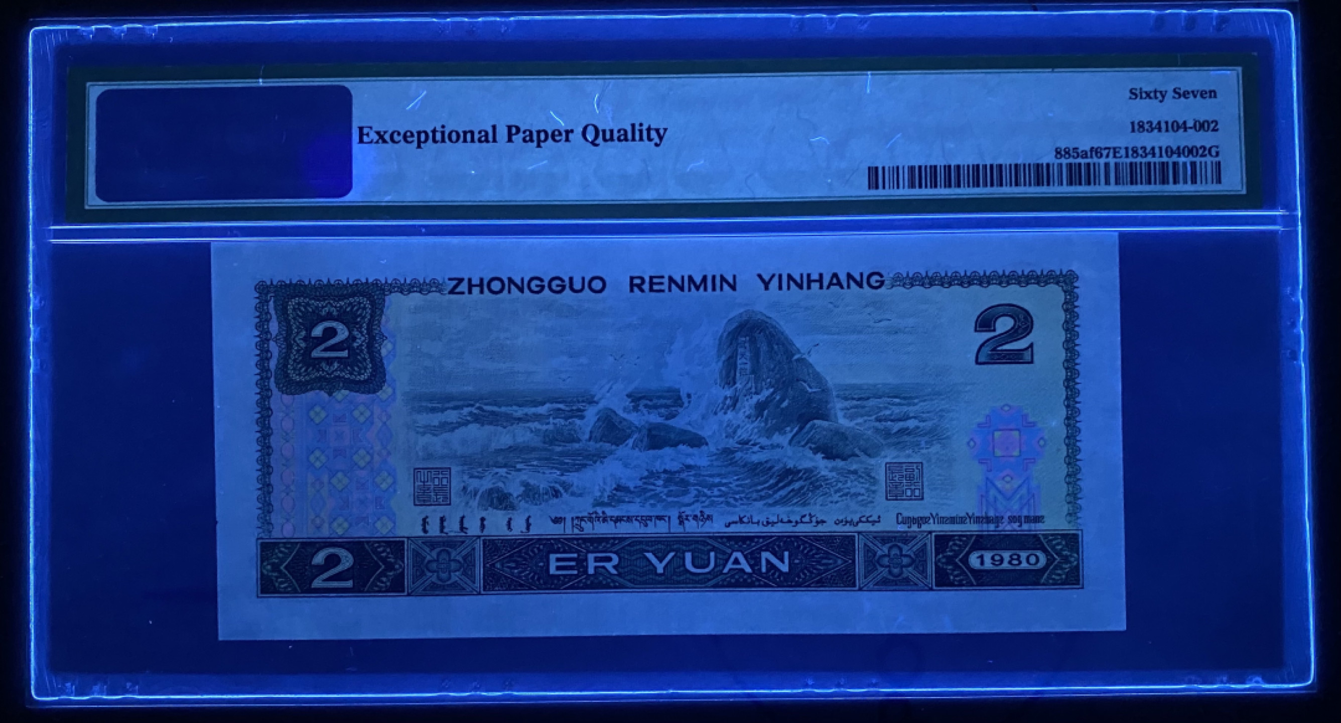 大黄蜂拍卖第28期 802绿钻倒置号尾8，IR96990108，67分