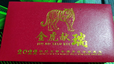 开心收藏1.88元超市，天天放漏，佣金1.88元 - 金虎献瑞金银碗纪念套装一套2枚