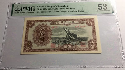 【华誉王者】1838期拍卖 - 一版起重机尾8  PMG53 809-5541958
