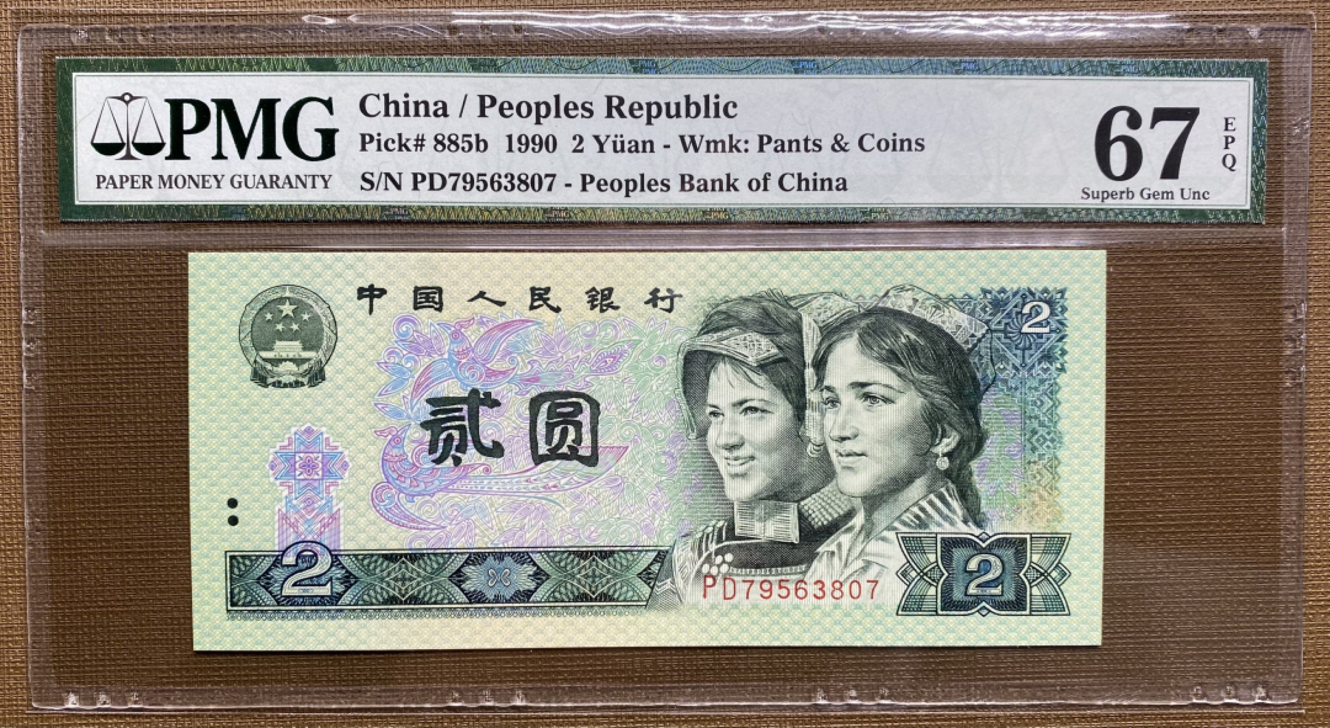 大黄蜂拍卖第28期 902绿幽灵印刷错误PD79563807，67分